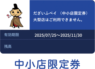 中小店限定券