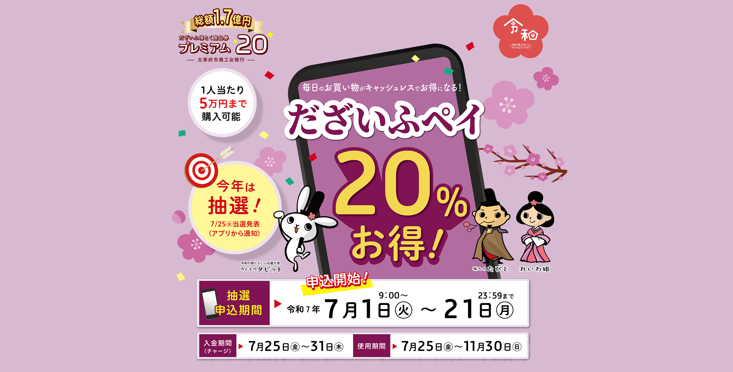 だざいふ得とく商品券_だざいふペイ